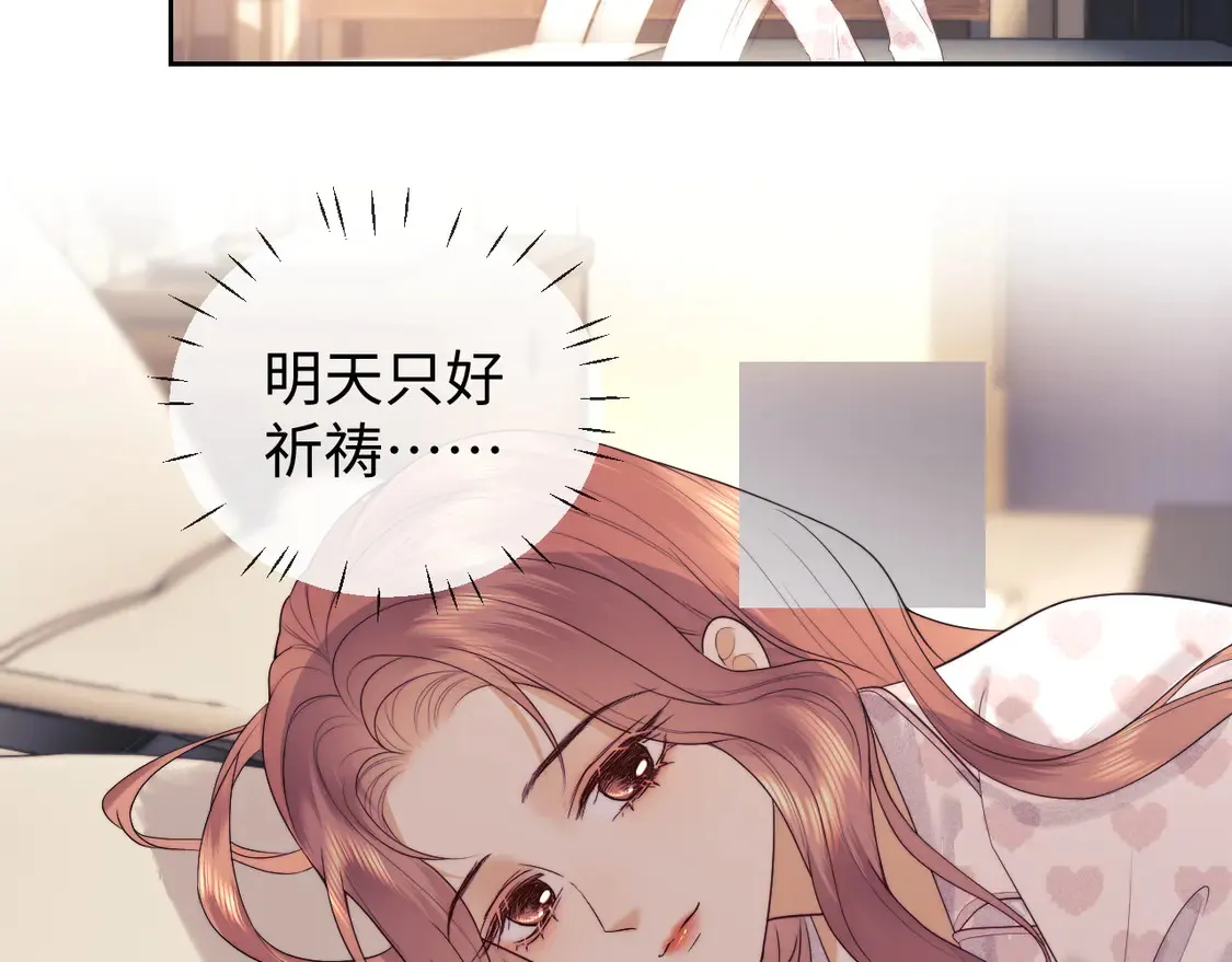 第43话 醋坛子打翻了 第71页