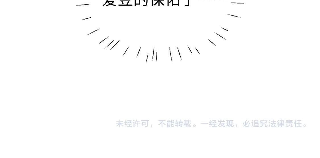 第43话 醋坛子打翻了 第74页