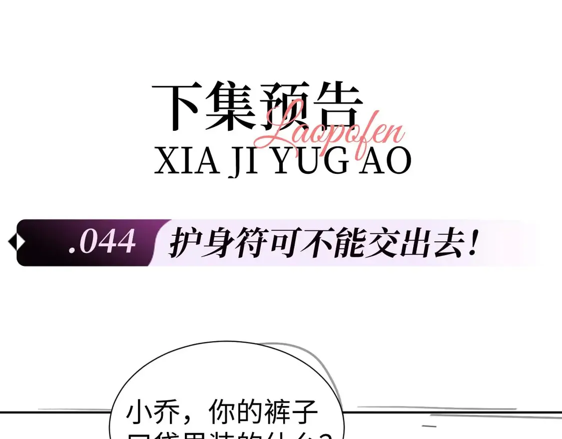 第43话 醋坛子打翻了 第75页