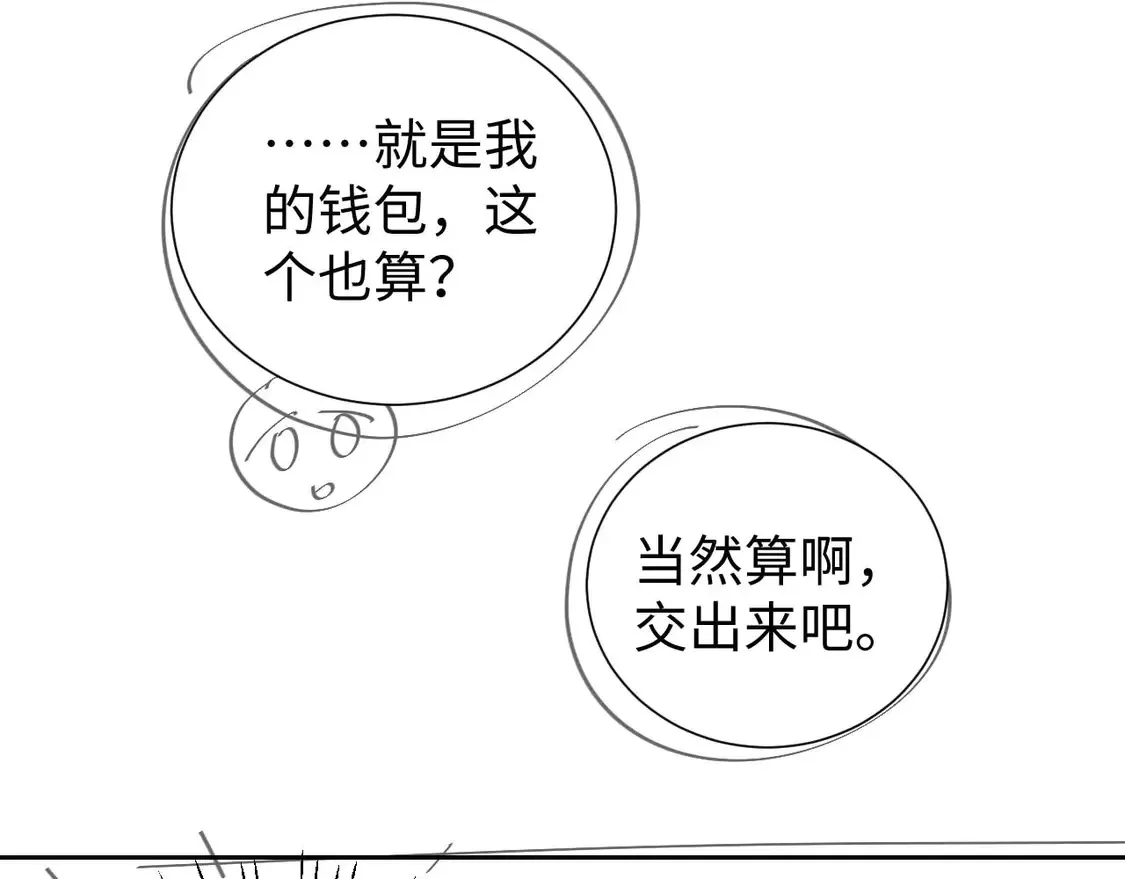 第43话 醋坛子打翻了 第77页