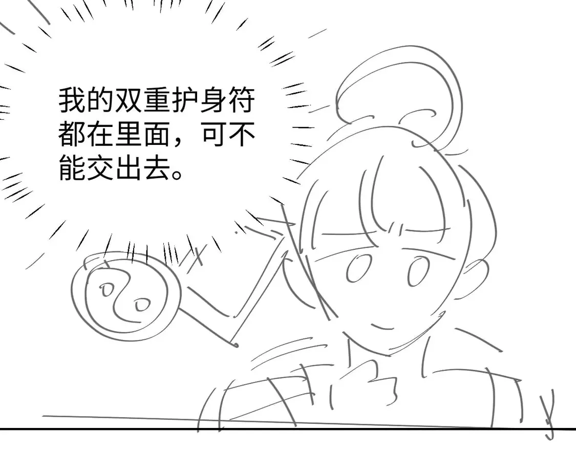 第43话 醋坛子打翻了 第78页
