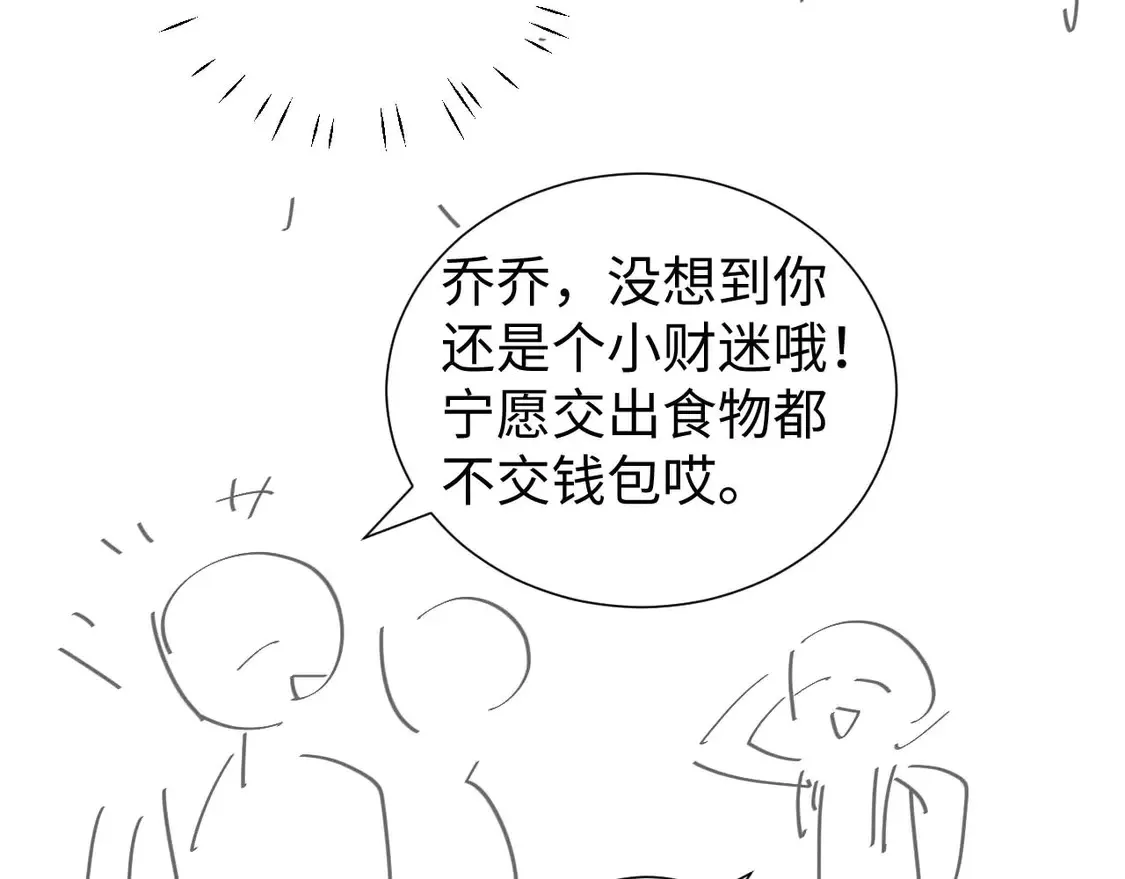 第43话 醋坛子打翻了 第80页
