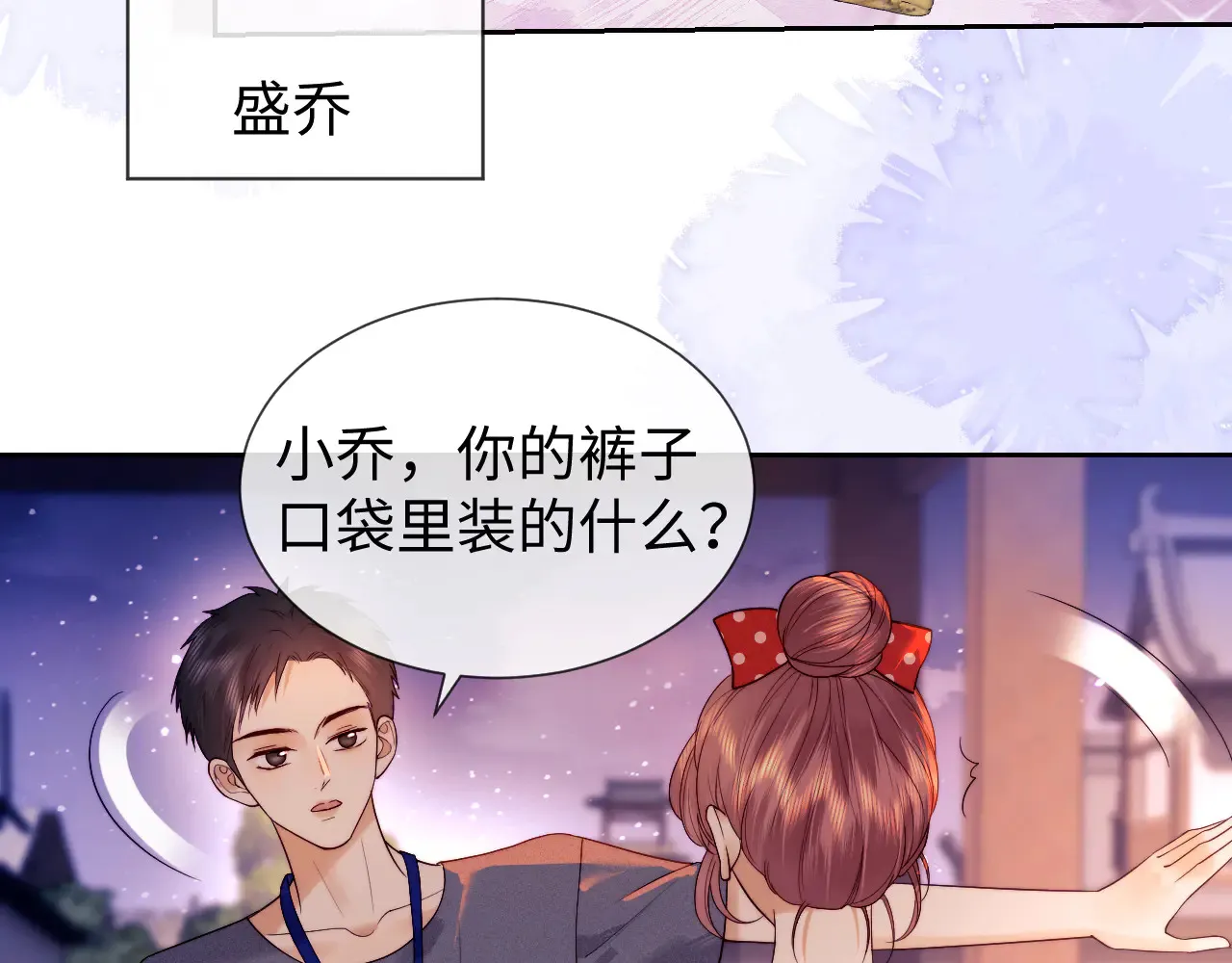 第44话 鬼嫁开启 第34页