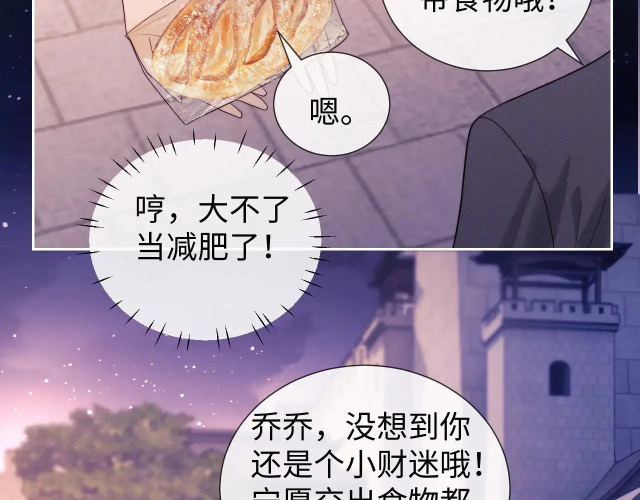 第44话 鬼嫁开启 第38页