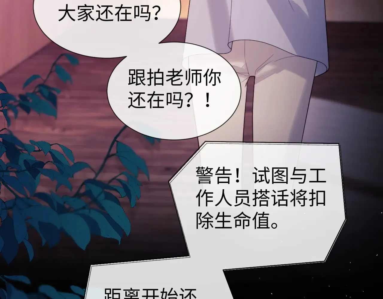 第44话 鬼嫁开启 第49页