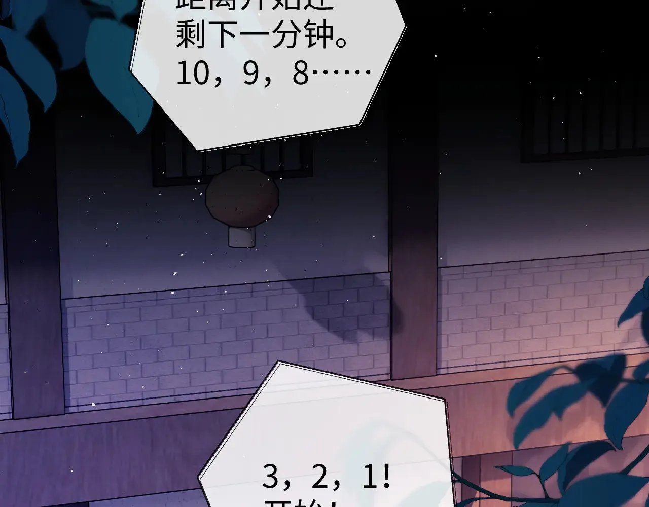第44话 鬼嫁开启 第50页