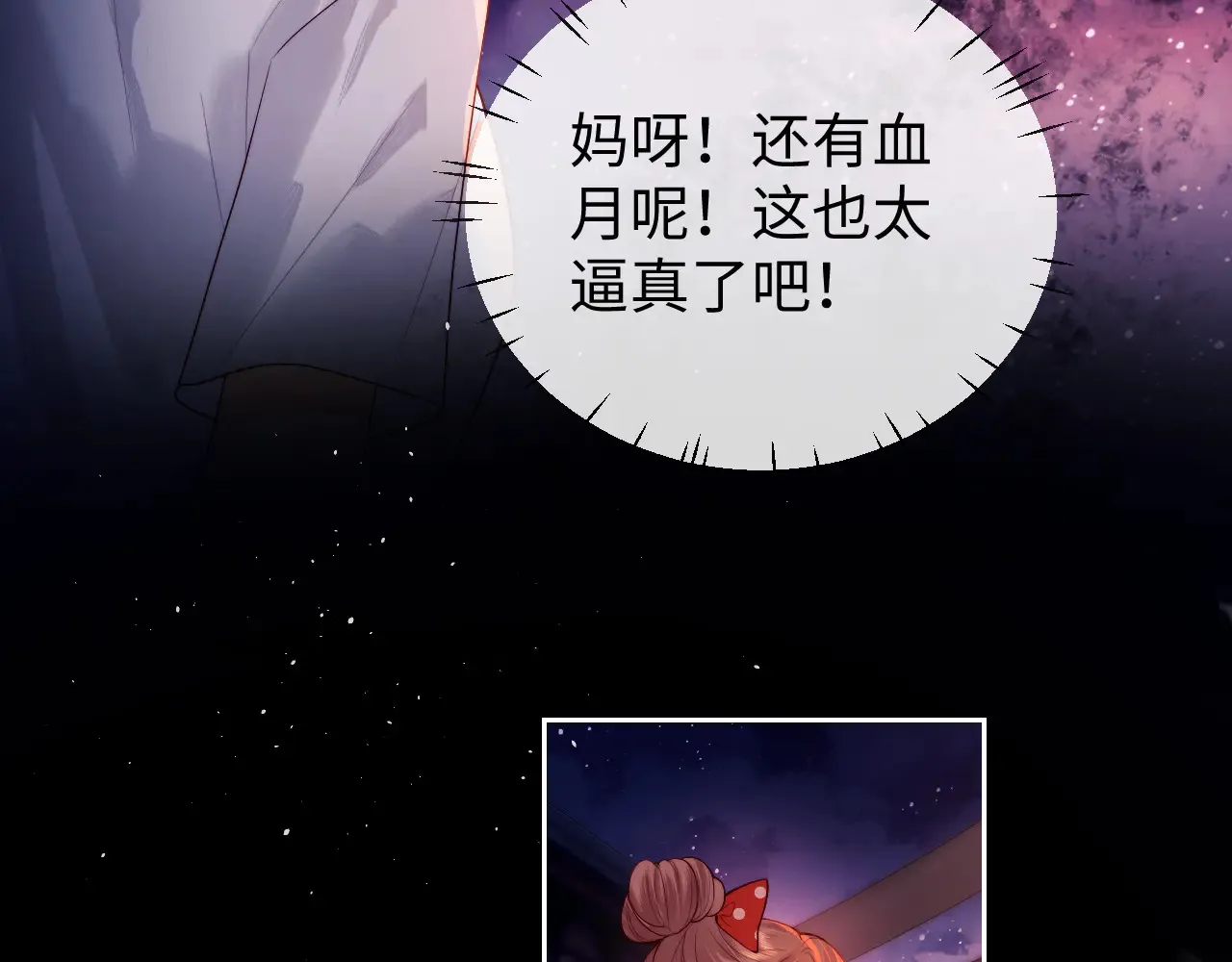 第44话 鬼嫁开启 第54页