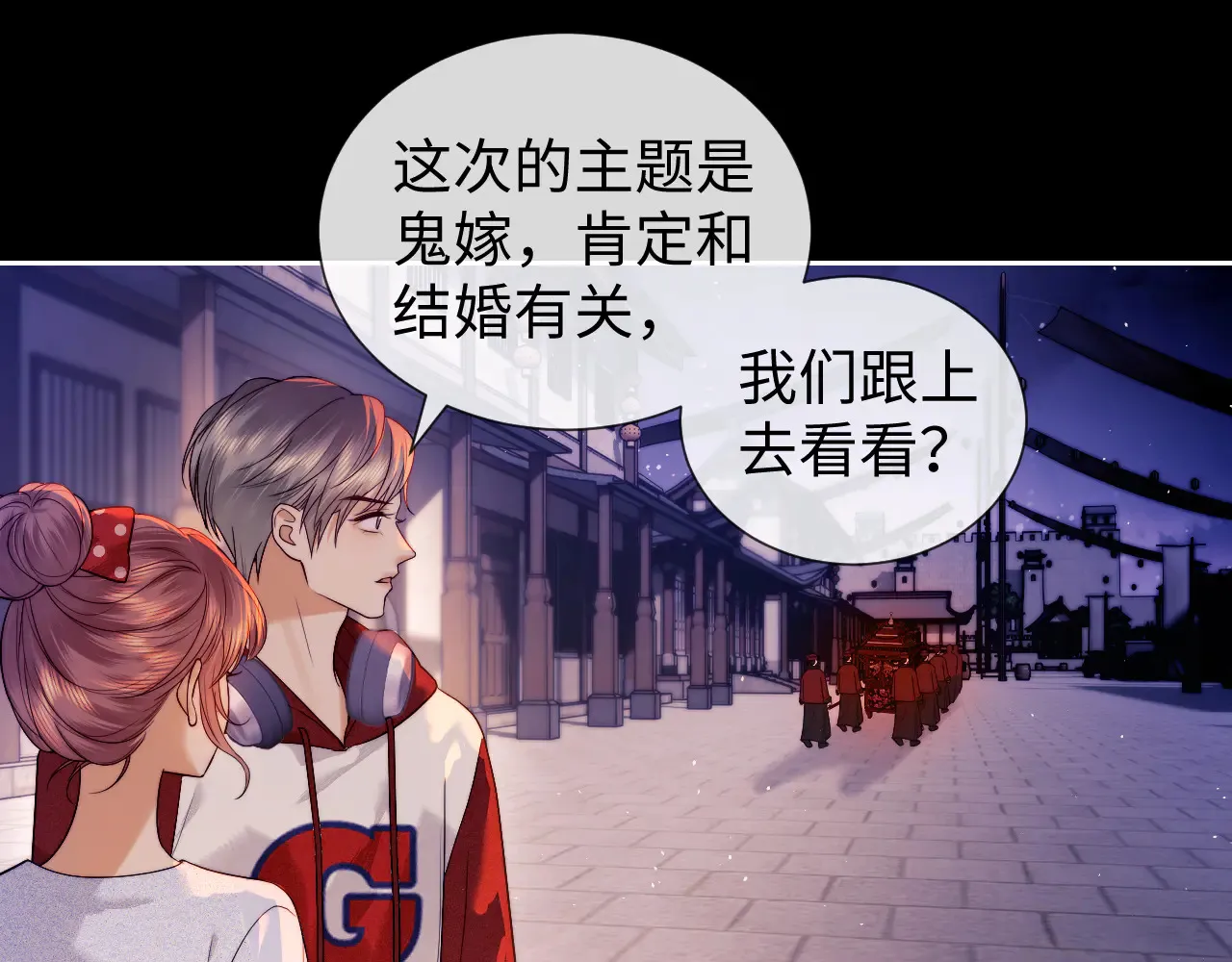 第44话 鬼嫁开启 第66页