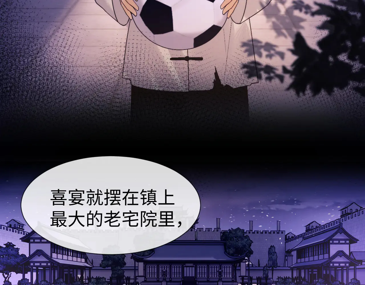 第44话 鬼嫁开启 第74页