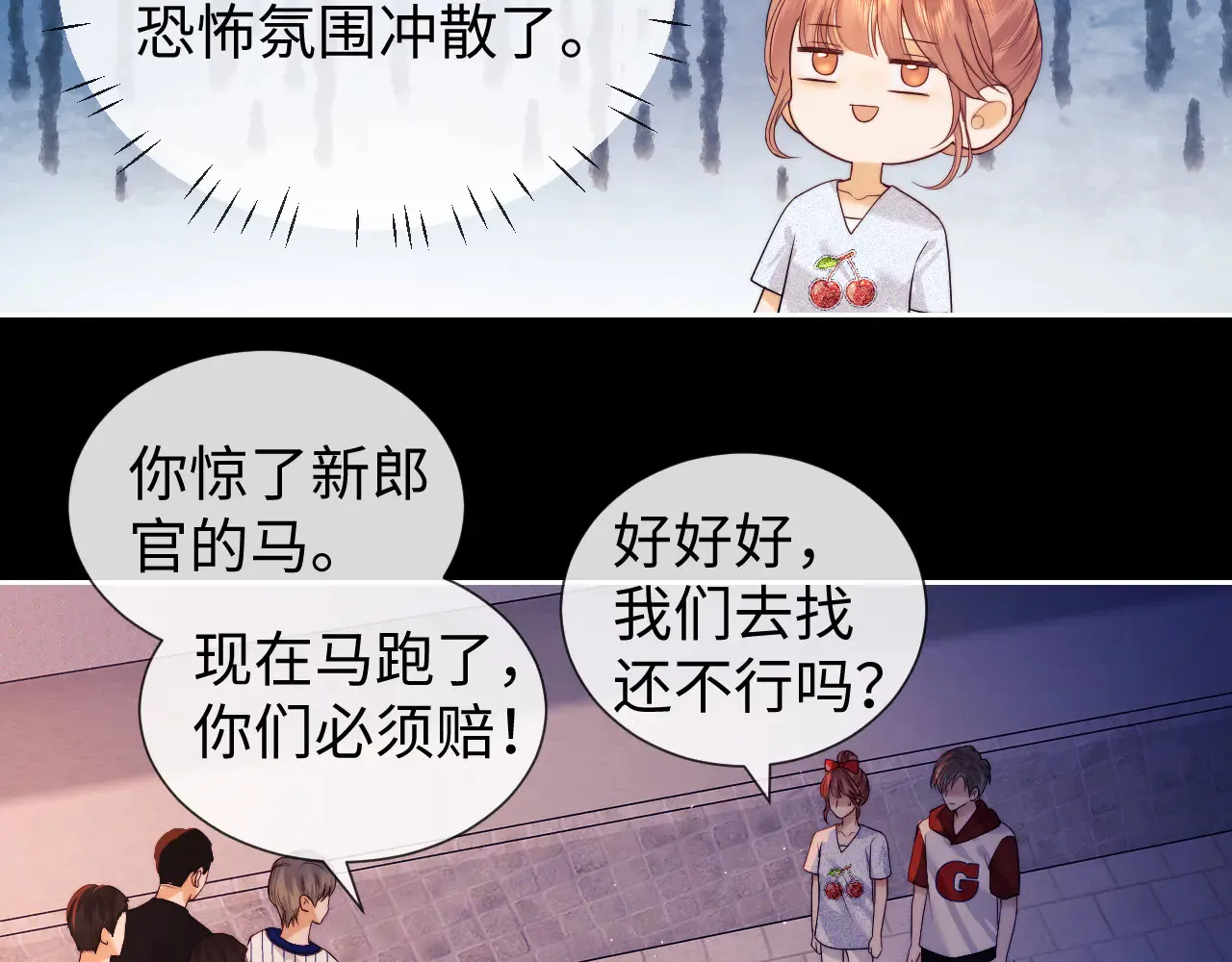 第44话 鬼嫁开启 第80页