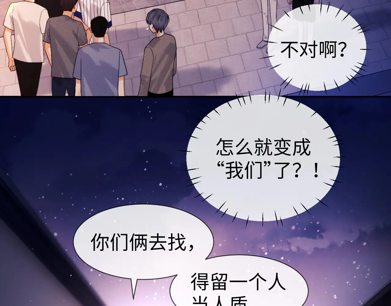 第44话 鬼嫁开启 第81页