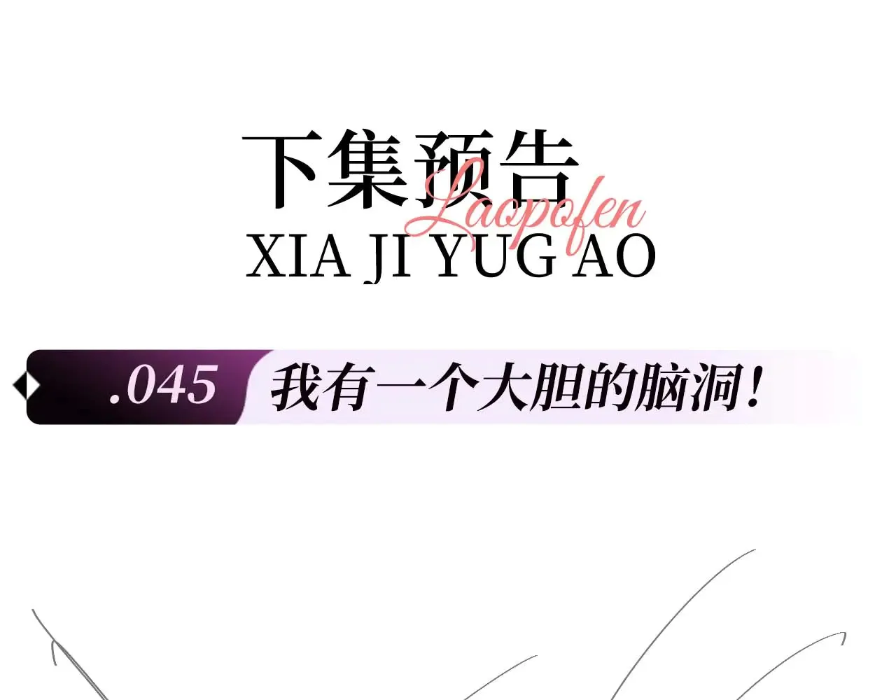 第44话 鬼嫁开启 第86页