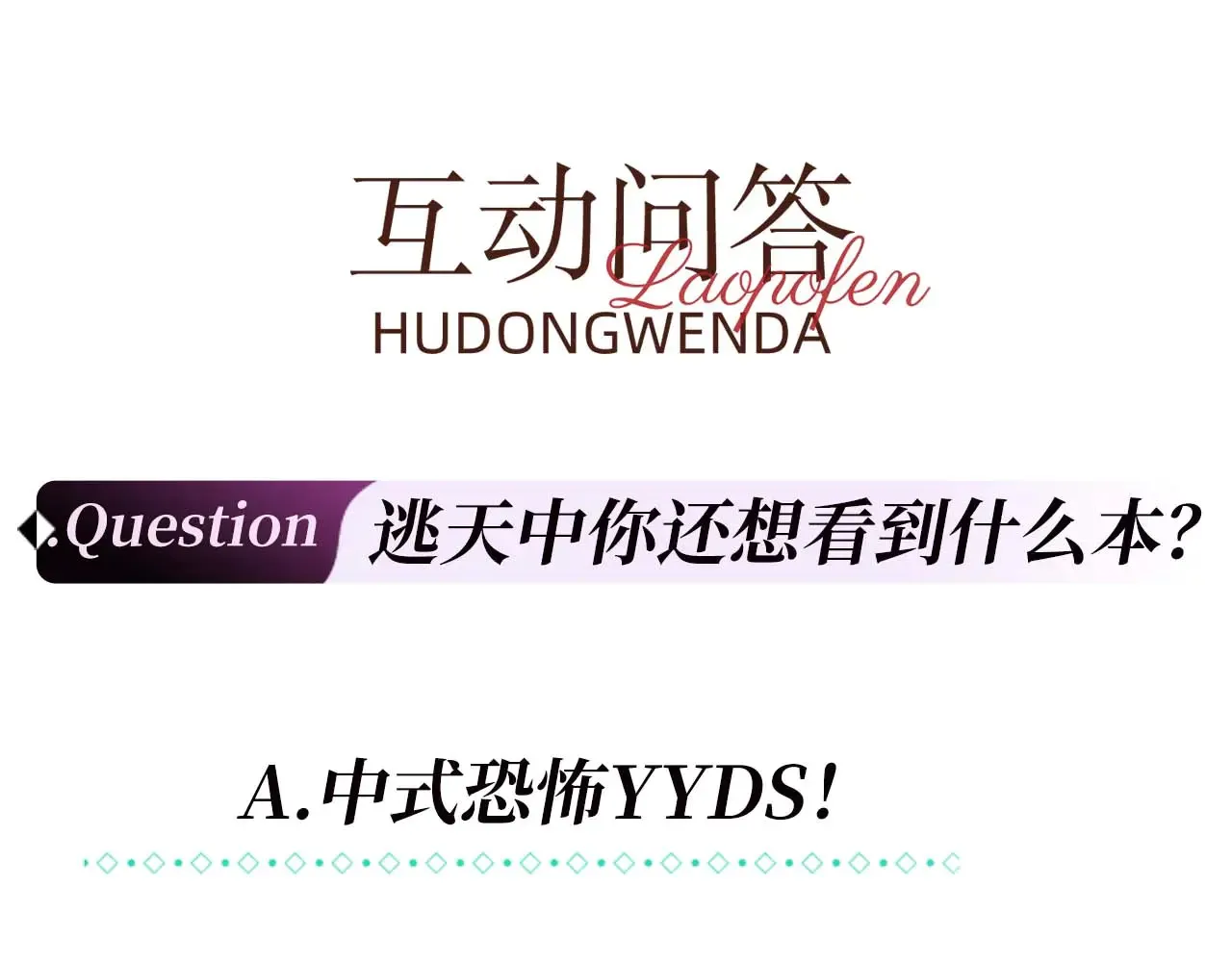第44话 鬼嫁开启 第93页