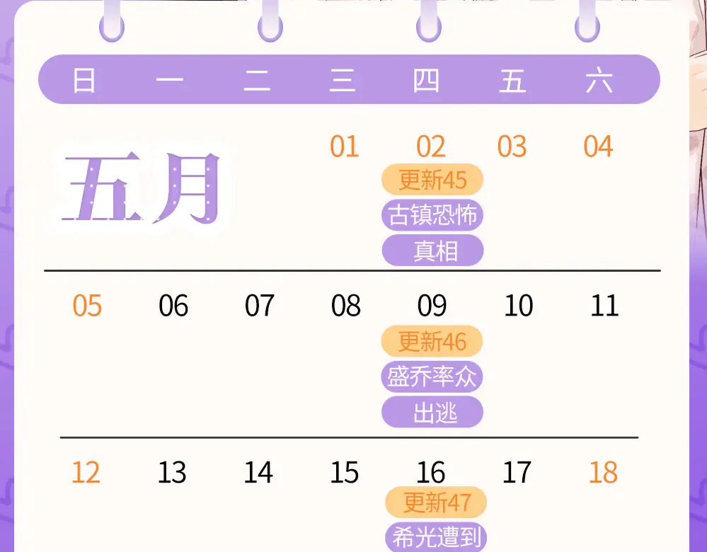 第44话 鬼嫁开启 第99页