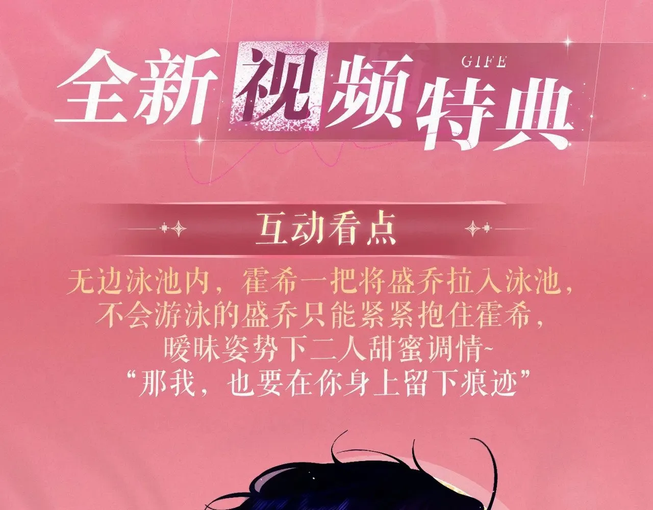 特典祈愿·8月17日“揉碎盛夏”特别企划 夏日迷章 暧昧疯涨 第4页