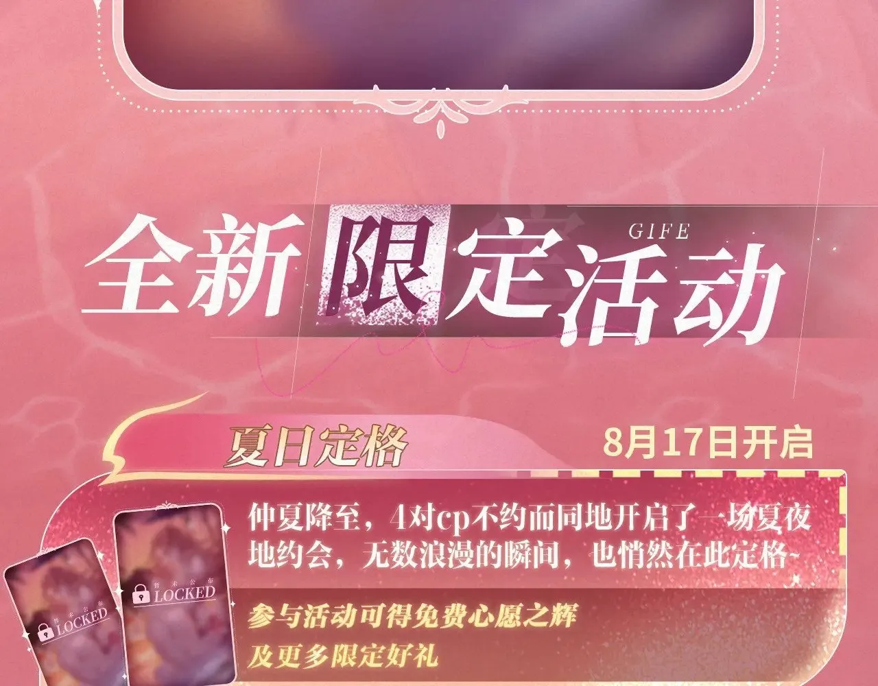 特典祈愿·8月17日“揉碎盛夏”特别企划 夏日迷章 暧昧疯涨 第13页