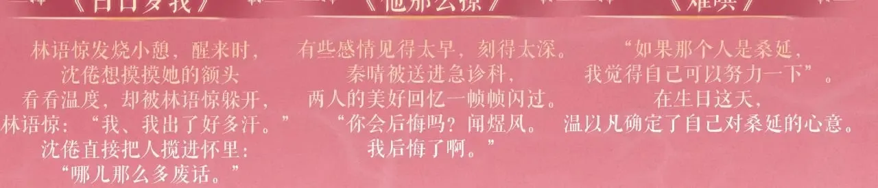 特典祈愿·8月17日“揉碎盛夏”特别企划 夏日迷章 暧昧疯涨 第16页