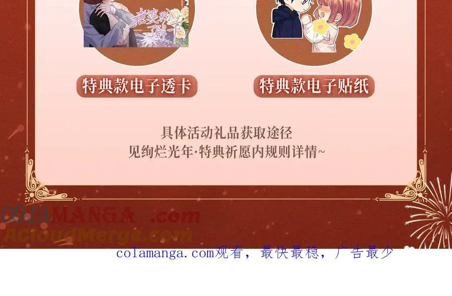 特典预热：1月27日 震惊！顶流爱豆竟现身我家？ 第15页