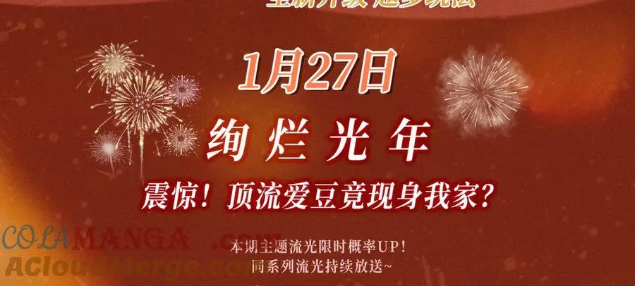 特典公开：1月27日 震惊！顶流爱豆竟现身我家？ 第3页