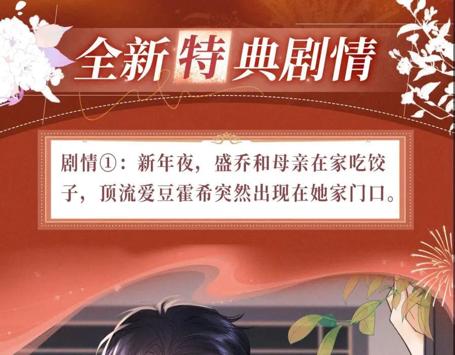 特典公开：1月27日 震惊！顶流爱豆竟现身我家？ 第4页