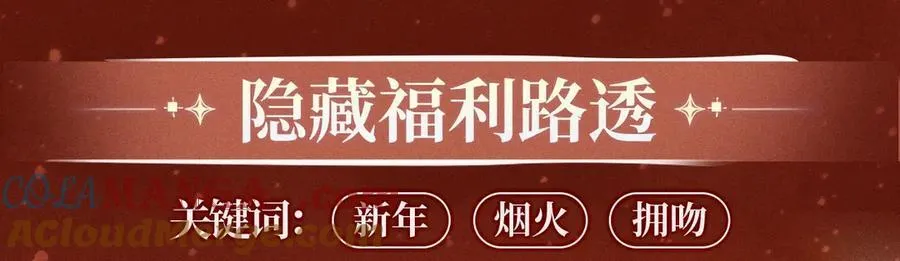 特典公开：1月27日 震惊！顶流爱豆竟现身我家？ 第11页