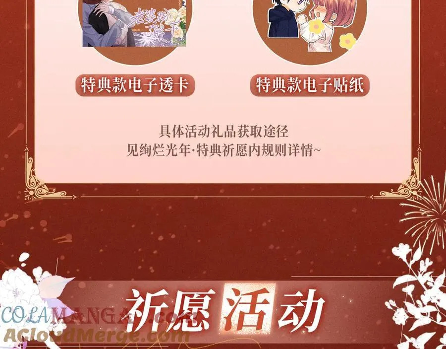 特典公开：1月27日 震惊！顶流爱豆竟现身我家？ 第15页