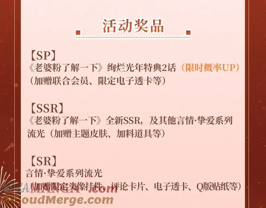 特典公开：1月27日 震惊！顶流爱豆竟现身我家？ 第19页