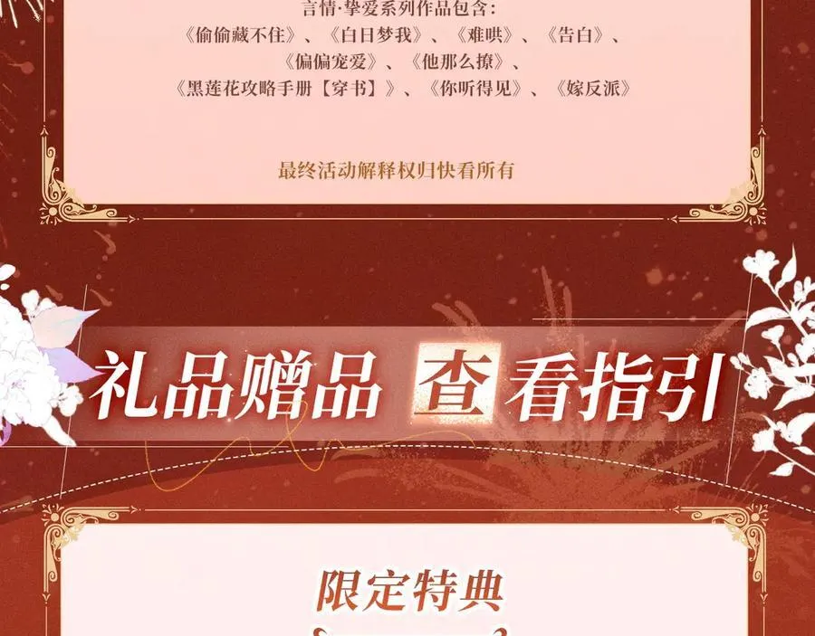 特典公开：1月27日 震惊！顶流爱豆竟现身我家？ 第20页