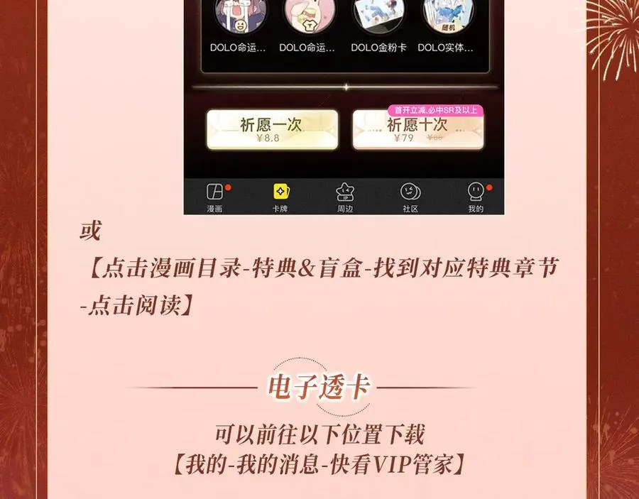 特典公开：1月27日 震惊！顶流爱豆竟现身我家？ 第22页
