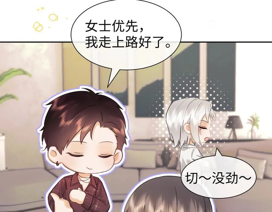 调休小剧场1 第10页