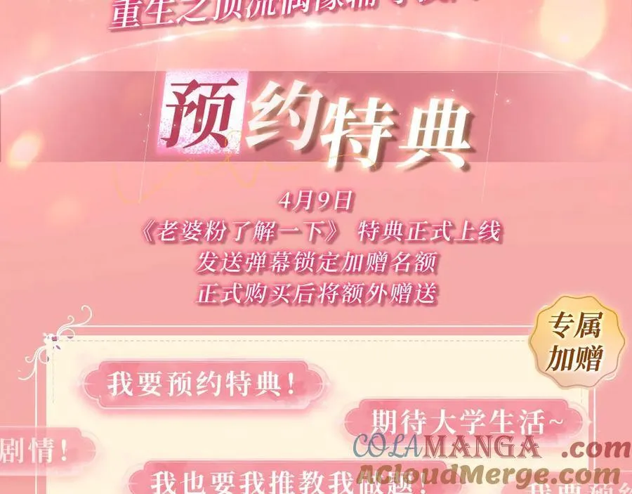 特典预热：4月9日 重生之顶流偶像辅导我高考 第3页