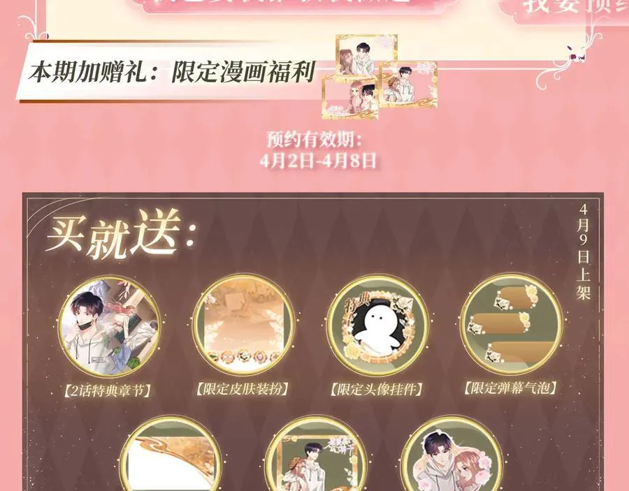 特典预热：4月9日 重生之顶流偶像辅导我高考 第4页
