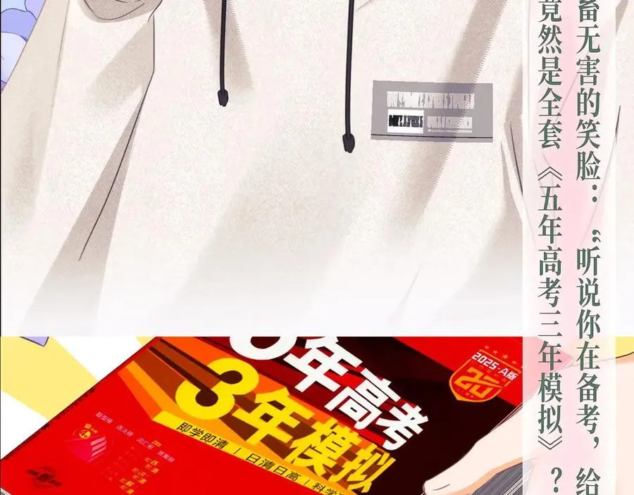 特典预热：4月9日 重生之顶流偶像辅导我高考 第8页