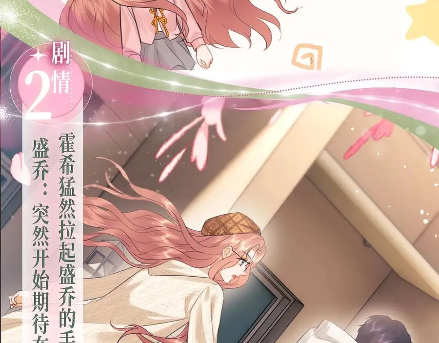 特典预热：4月9日 重生之顶流偶像辅导我高考 第10页