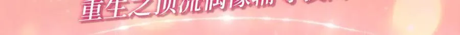 特典公开：4月9日 重生之顶流偶像辅导我高考 第3页