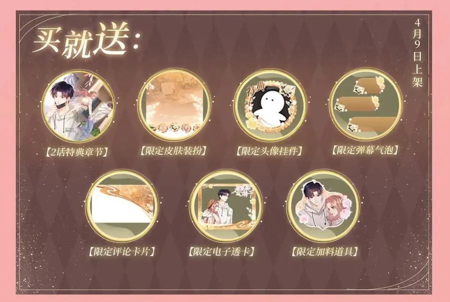 特典公开：4月9日 重生之顶流偶像辅导我高考 第4页