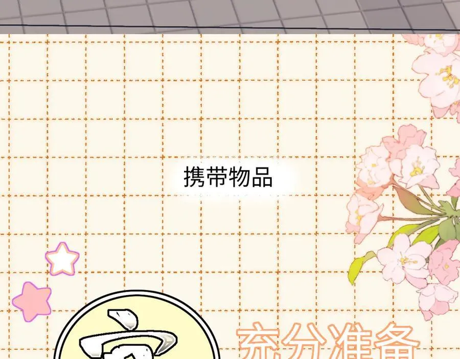 调休小剧场3 第14页