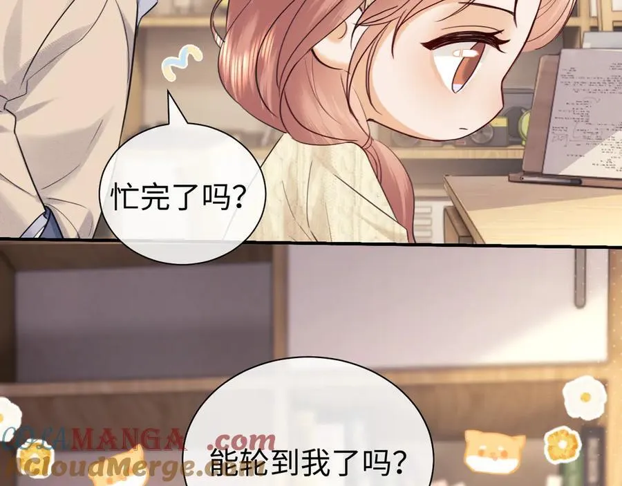 调休小剧场3 第43页