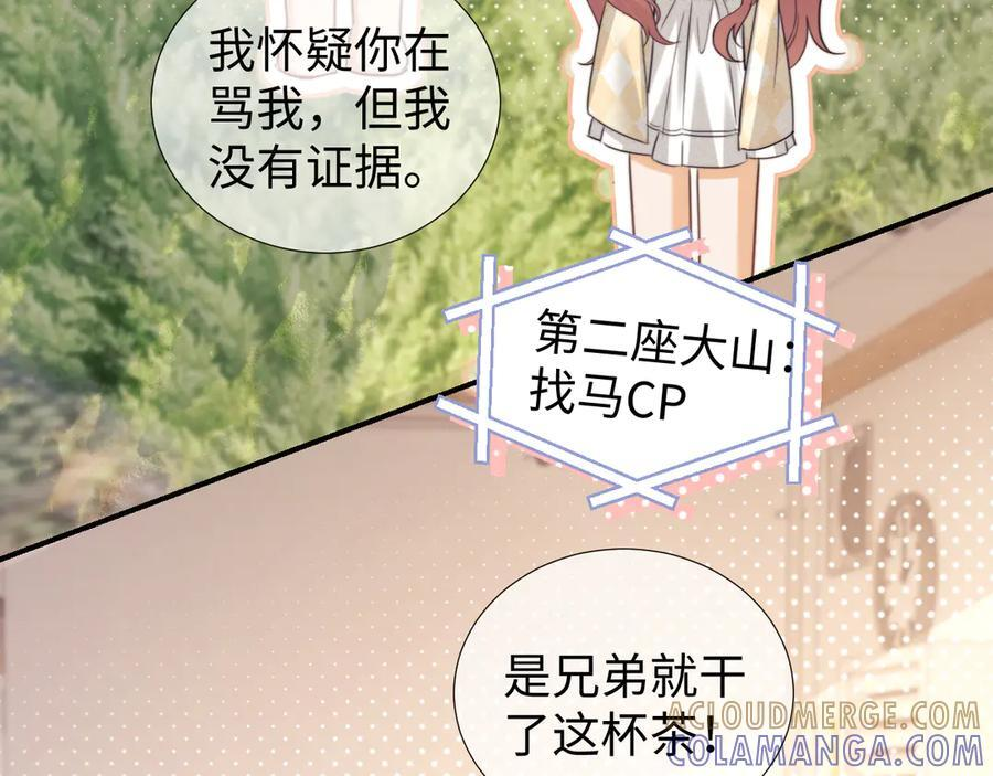 调休小剧场5 第9页