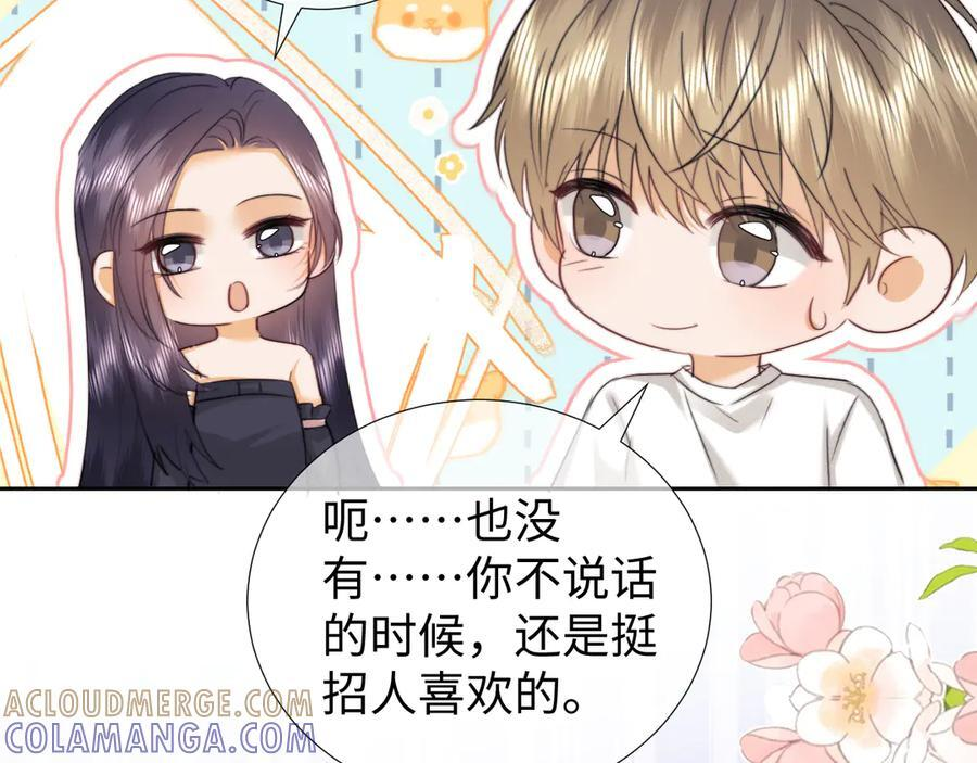 调休小剧场5 第29页
