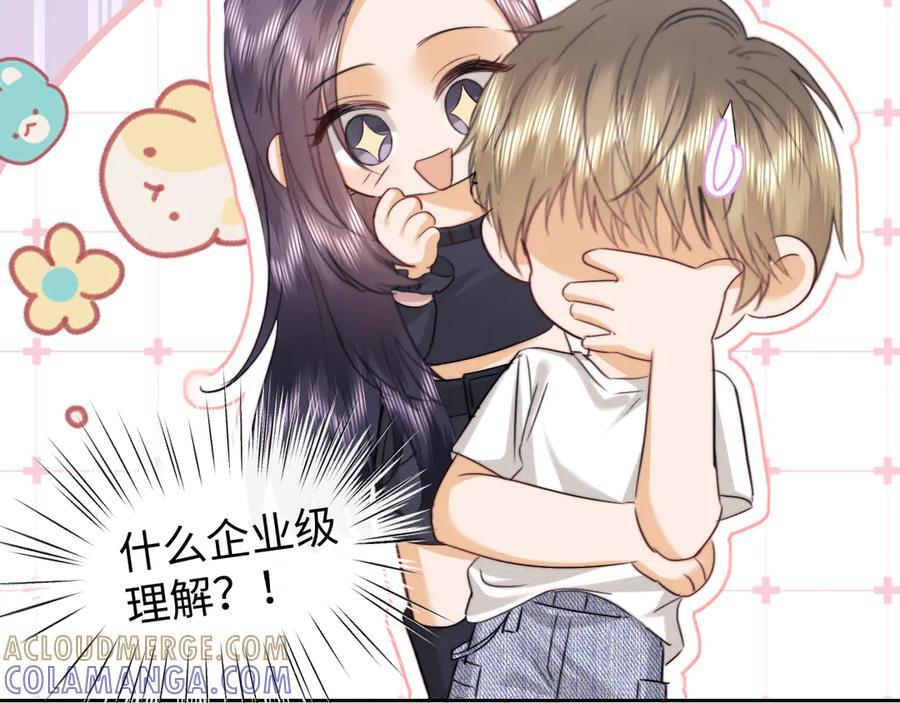 调休小剧场5 第31页