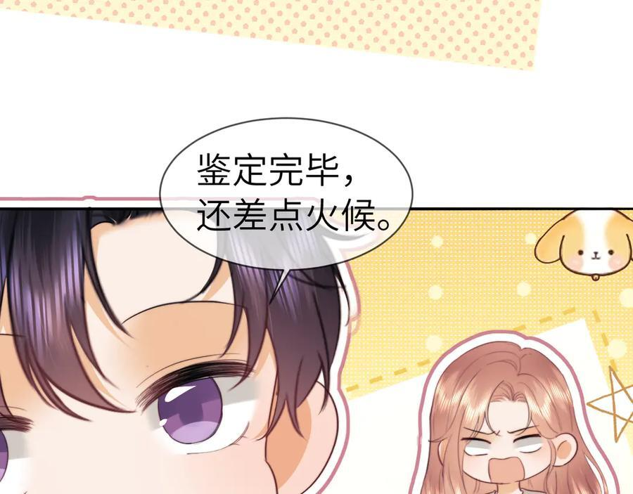 调休小剧场6 第29页