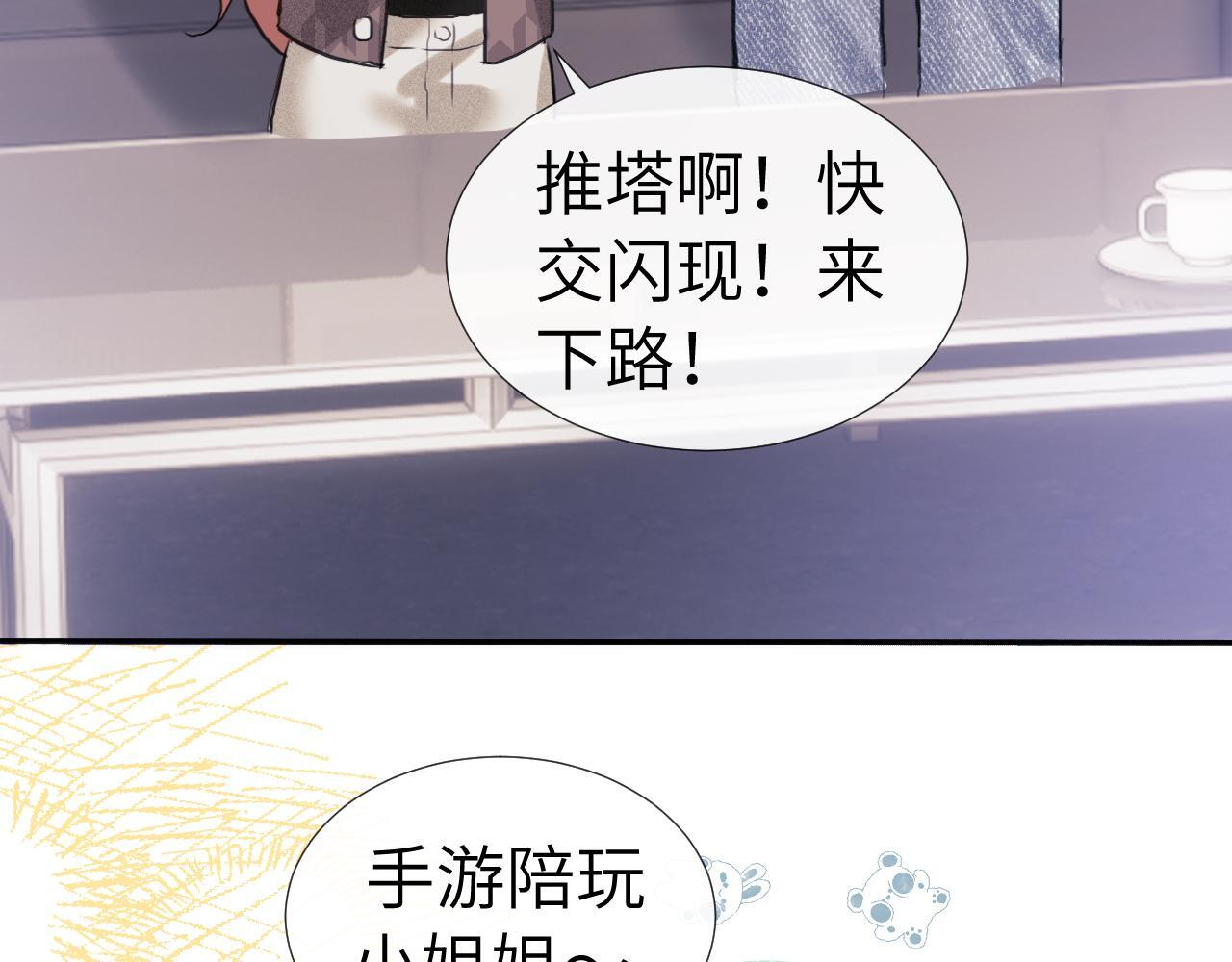 调休小剧场7 第20页