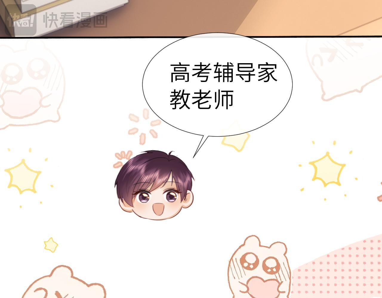 调休小剧场7 第30页