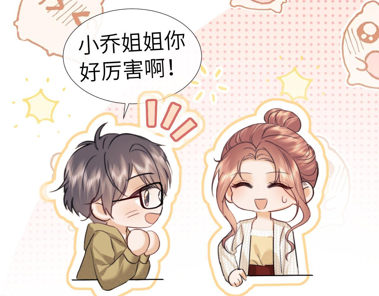 调休小剧场7 第31页