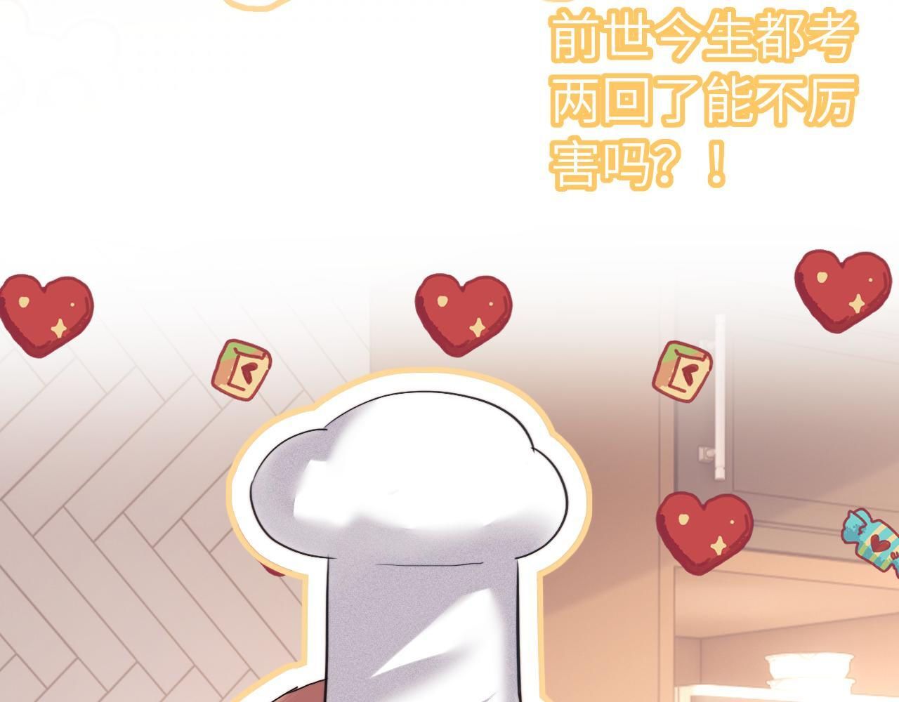 调休小剧场7 第32页