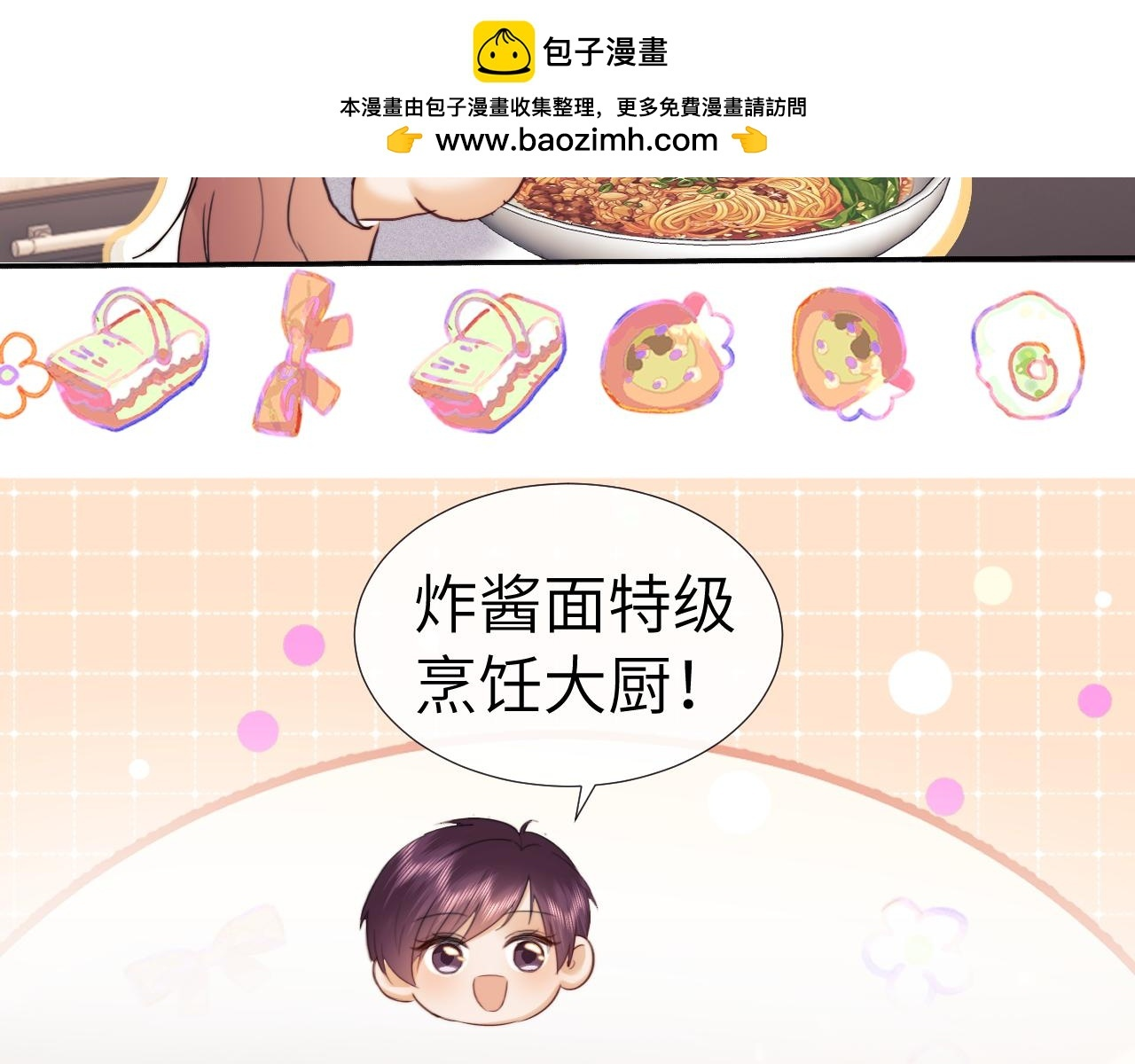 调休小剧场7 第34页