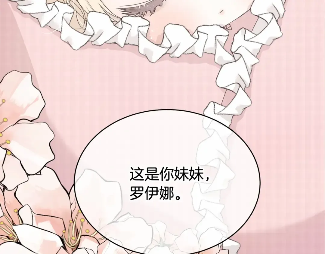 第1话 不该存在的姐姐 第11页