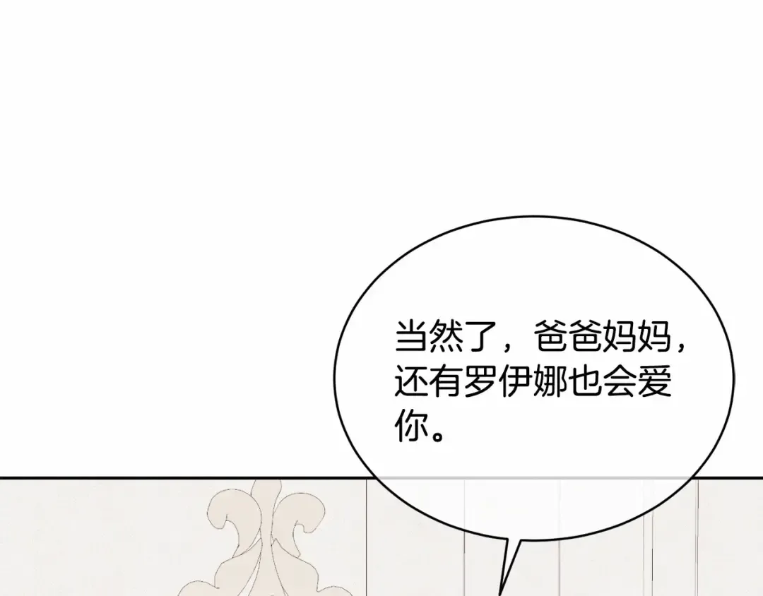 第1话 不该存在的姐姐 第151页
