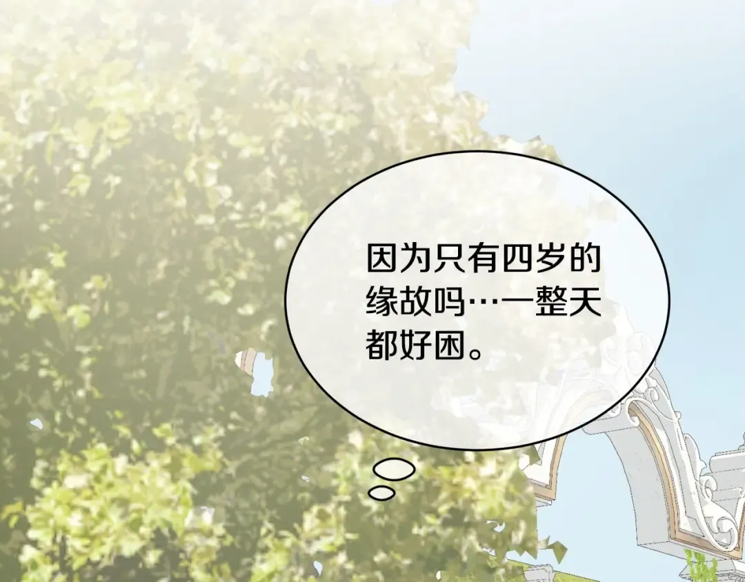 第2话 成为我的新娘 第3页